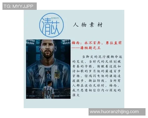 转头成为足球明星的传奇故事与背后努力的启示