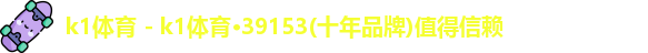 k1体育
